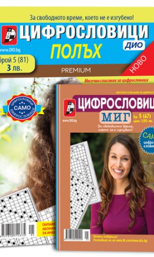 Пакет Цифро - брой 2