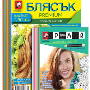 Комбо пакет - брой 13