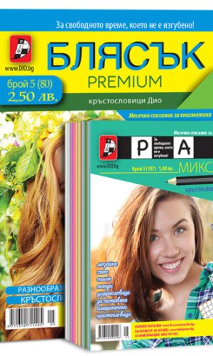 Комбо пакет - брой 1