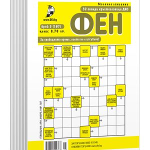 Пакет Сканди - брой 13