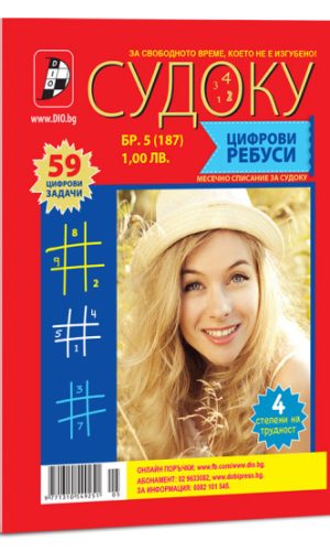 Пакет Судоко - брой 13